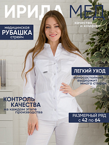 Рубашка мед. жен. М-235-0 ткань Элит-145/Стрейч